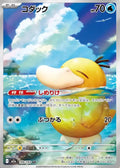 Psyduck (m2a 199) MT