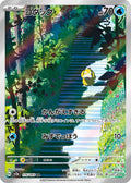 Psyduck (sv2a 175) JP / NM